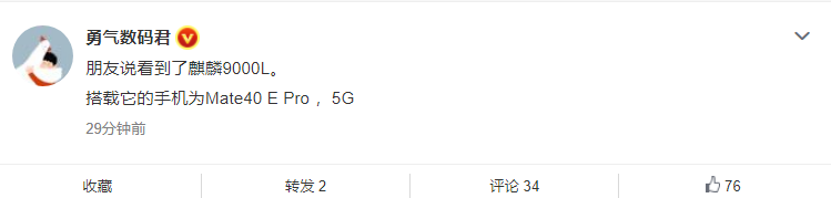 今日有多個數(shù)碼博主爆料稱，麒麟 9000L 確實存在（局部圖）