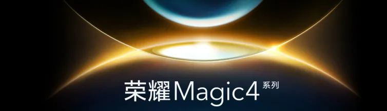 京東方 BOE 官宣供貨榮耀 Magic4 / Pro 系列 f-OLED 顯示屏