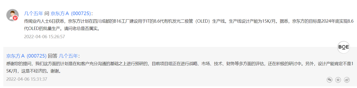 消息稱京東方將在成都投建 8.6 代 OLED 生產(chǎn)線，官方回應(yīng)